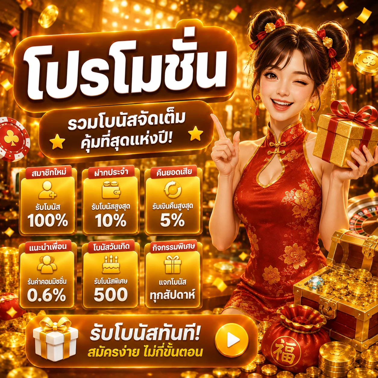โปรโมชั่น heng49